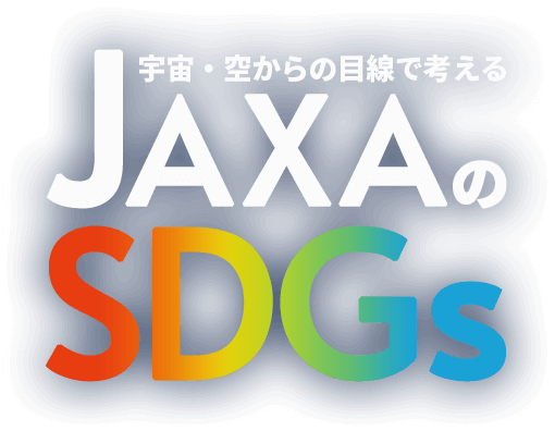 JAXA　宇宙プロジェクト　ワクセル　嶋村吉洋